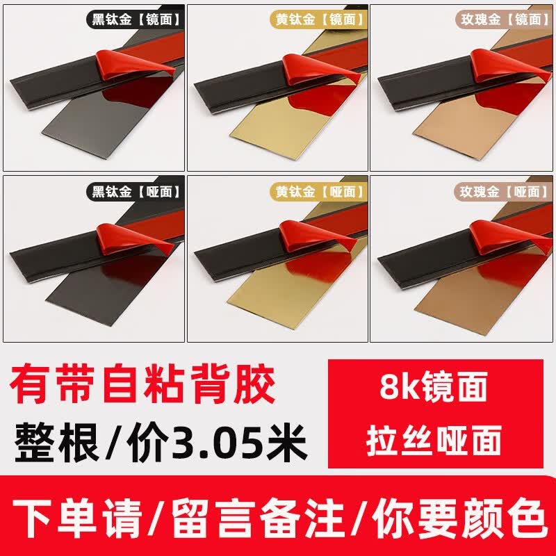 福美乐不锈钢装饰条客厅吊顶电视背景墙装饰条金属压条黑钛金条自粘贴条 有带自粘/整条价3.05米长 宽度2厘米/请留言备注颜色