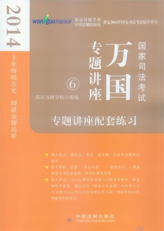 配套练习专题讲座⑥ 北京万国学校 编【正版书】