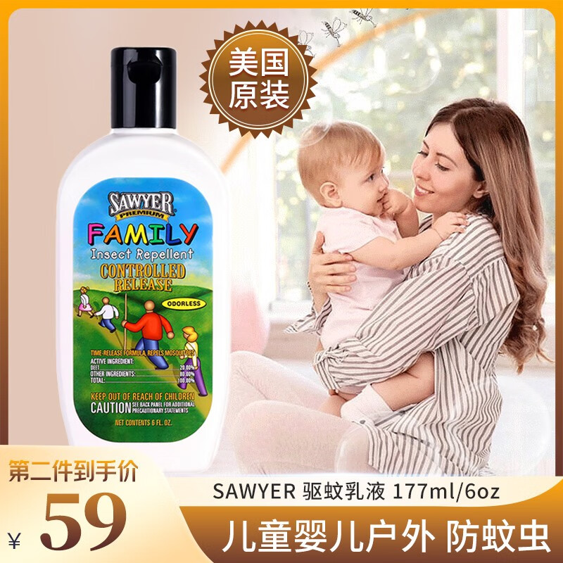 SAWYER美国进口 索耶驱蚊乳液 儿童婴儿户外 防蚊虫 驱蚊剂 驱蚊乳液 177ml/6oz使用感如何?