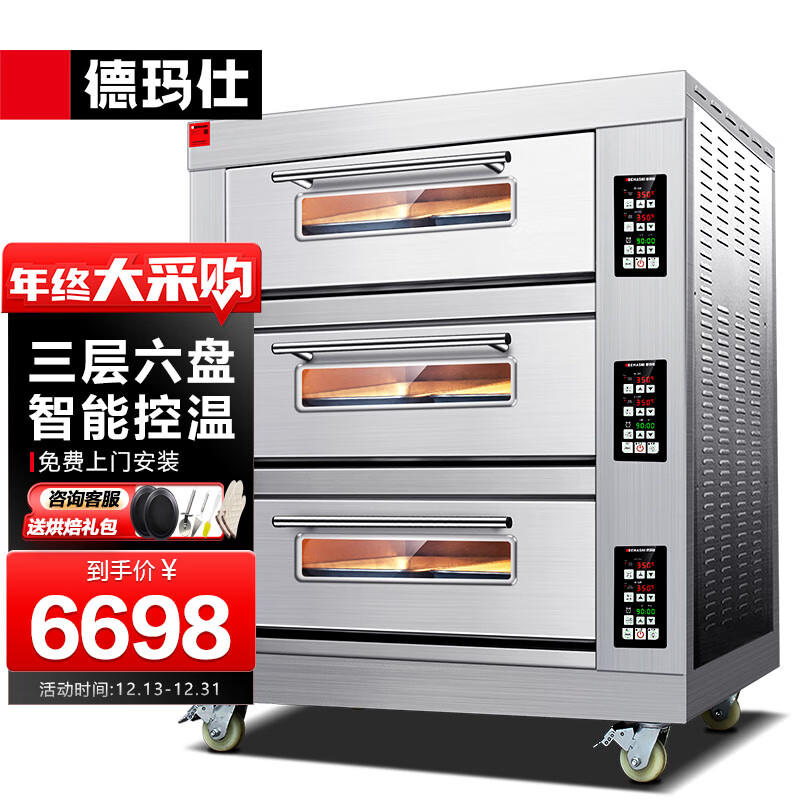 德玛仕（DEMASHI）大型烘焙烤箱商用披萨面包蛋糕月饼烘炉商用烤炉电烤箱三层六盘EB-J6D-Z