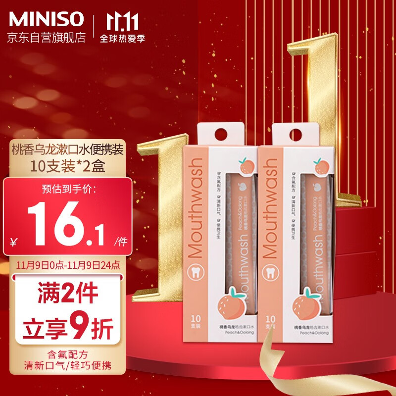 MINISO漱口水价格走势及销量分析