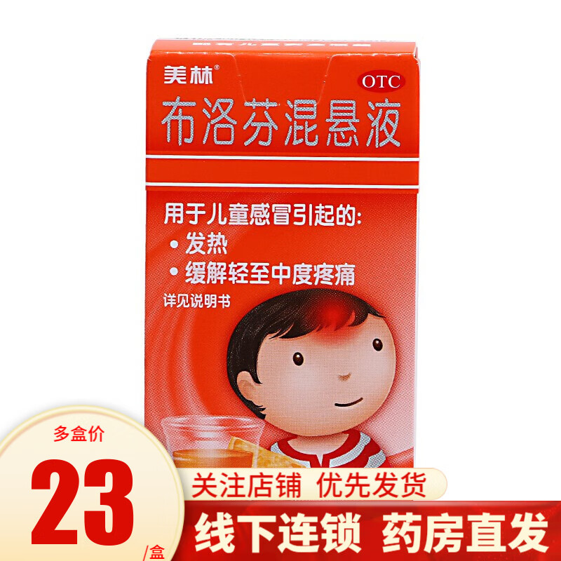 美林 布洛芬混悬液 35ml 婴幼儿儿童退烧布洛芬混悬滴剂 5盒