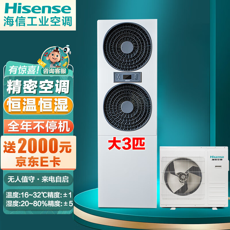 海信(hisense)精密空调3匹 机房空调 恒温恒湿工业空调7.