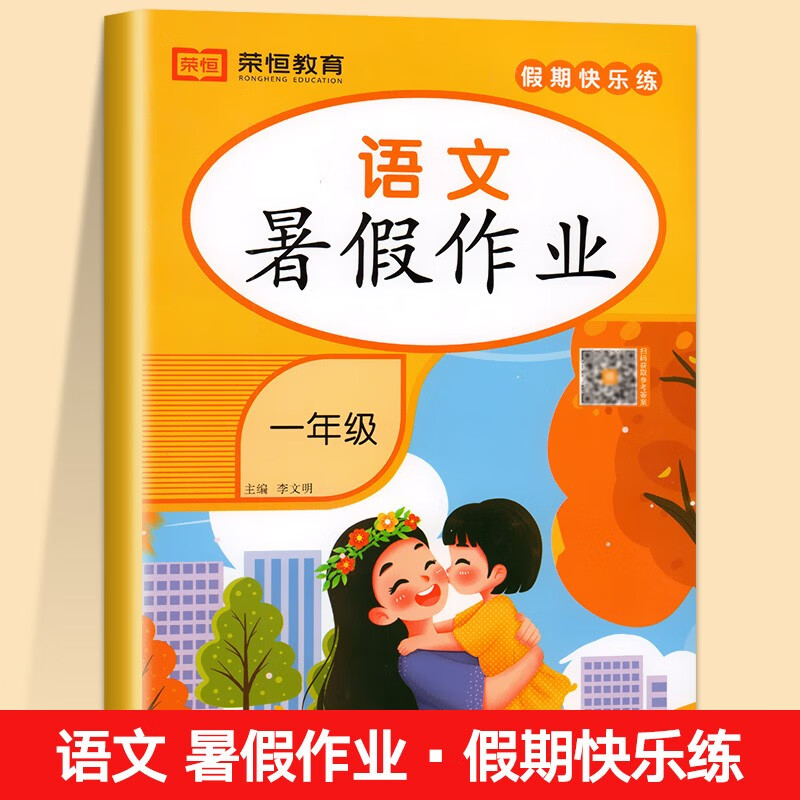 小学一年级下册暑假作业人教版语文数学教材同步训练 一升二暑假衔接天天练复习二年级上册预习巩固练习册 【暑假作业】语文