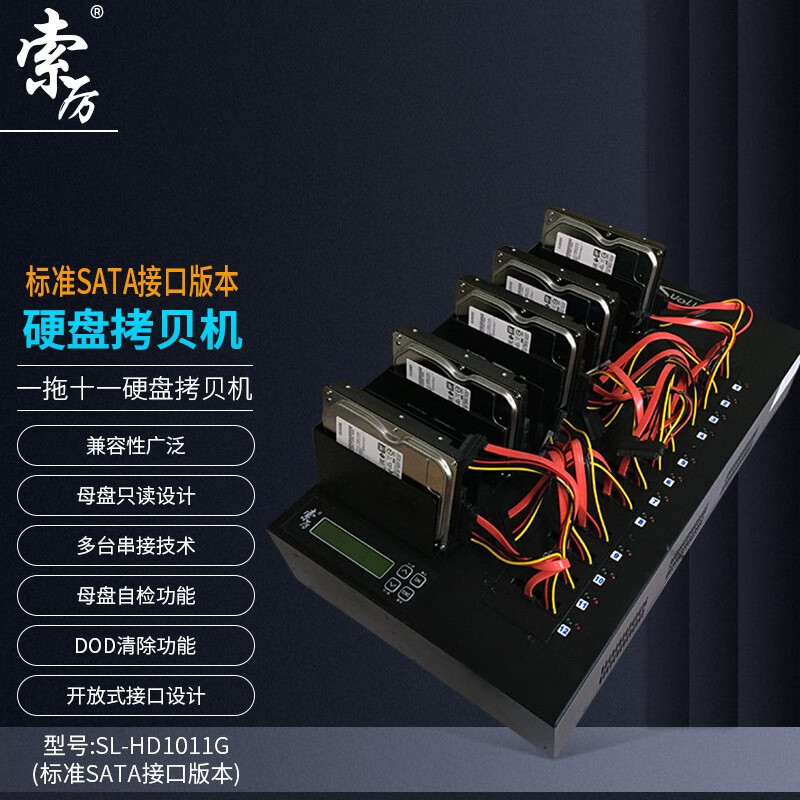 索厉（Suoli） 一拖十一 工业级硬盘拷贝机 (标准SATA接口版本)/ SL-HD1011G