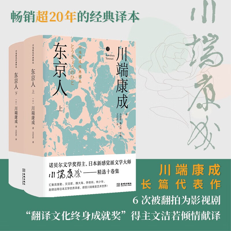 东京人（精装上下册）