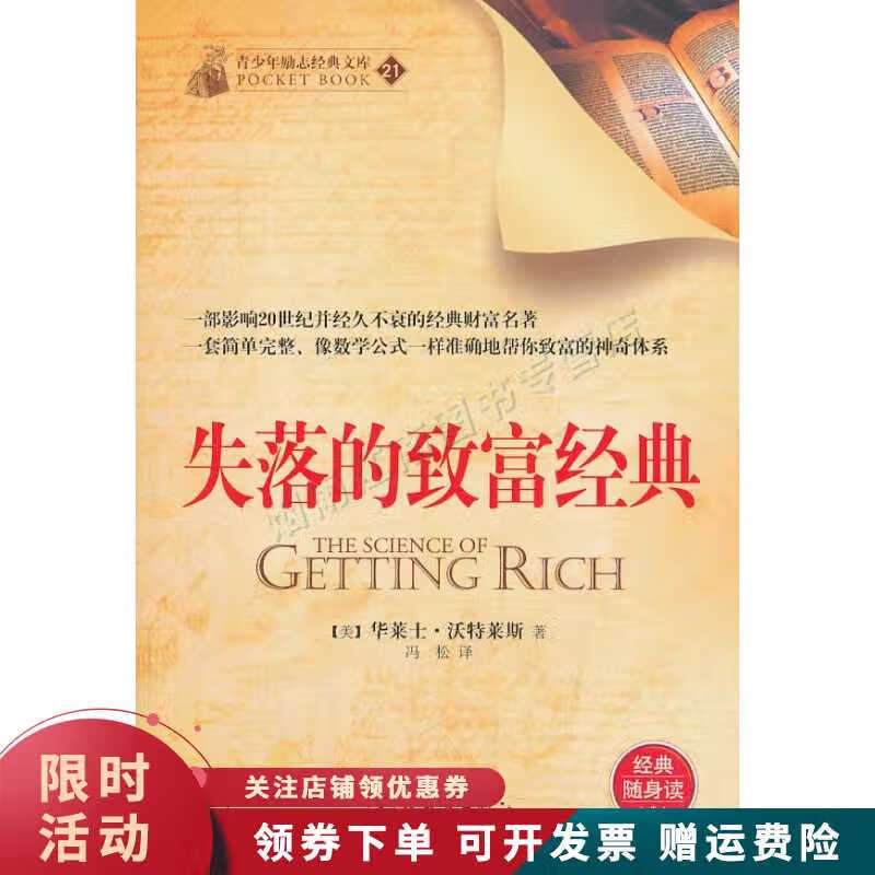 失落的致富经典【上新】