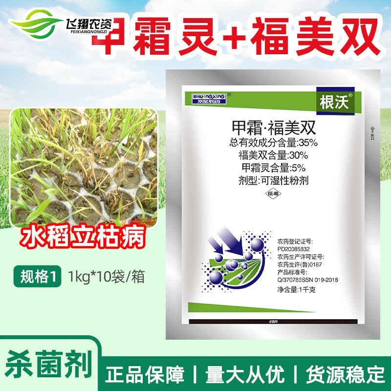 双星农药根沃 35%甲霜·福美双甲霜灵水稻根部立枯病农药杀菌剂1000g
