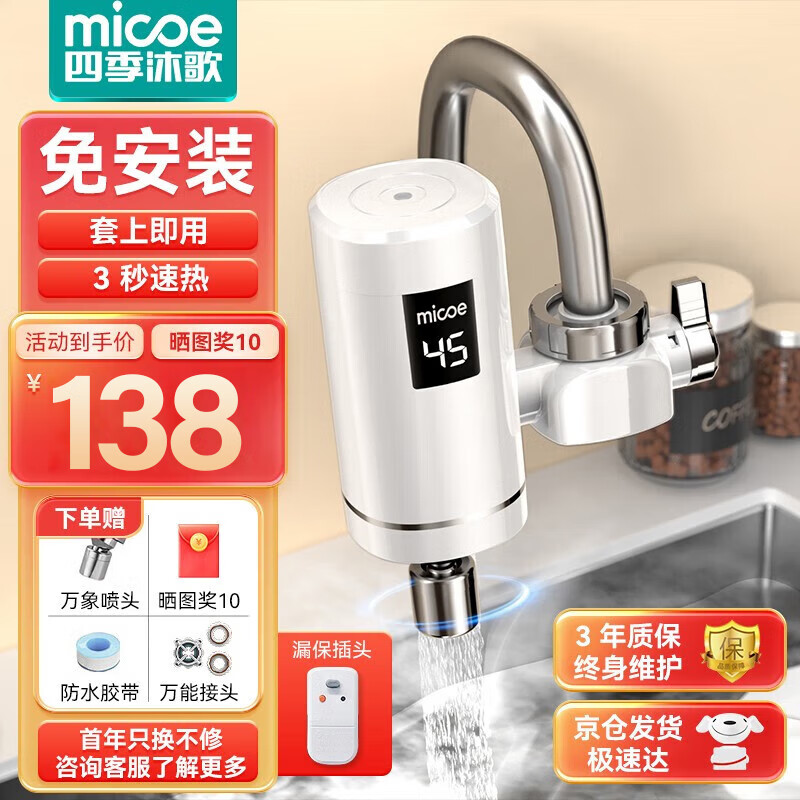 四季沐歌 电热水龙头即热式免安装速热加热水龙头快速热水恒温卫用阳台热水器厨房过水热小厨宝漏电保护 【免安装竖款】雪山白+漏保+万向喷头