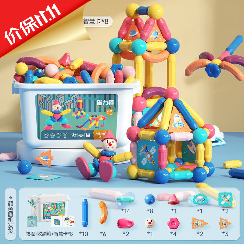 【一起加购仅49.8元】铭塔 儿童大颗粒磁力棒玩具+百变拼插雪花片玩具