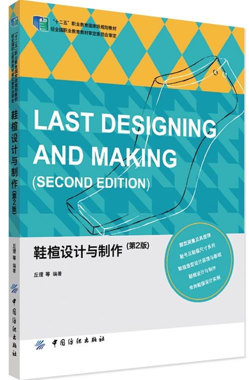 鞋楦设计与制作