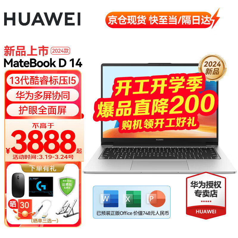 华为（HUAWEI） 笔记本电脑MateBook D14 2024款13代酷睿i5标压14英寸全面屏学生轻薄本商务性能办公本 银丨I5-13420H 16G 512G固态 护眼全面屏