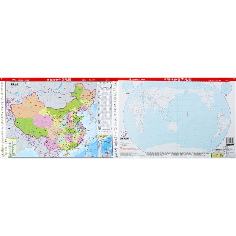 桌面速查中国地图世界地图(全2册)
