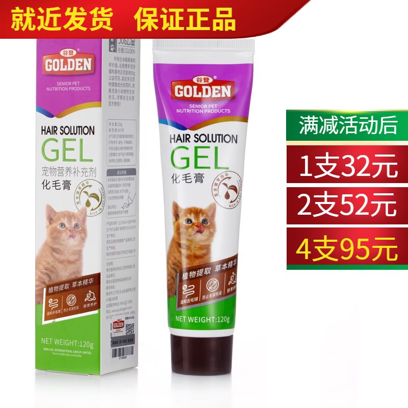 谷登猫咪化毛膏120g/支 猫去毛膏 成猫幼猫化毛膏营养保健品