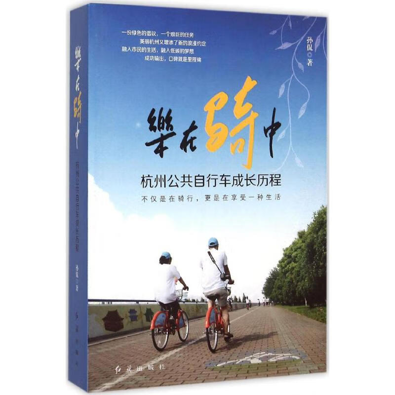 乐在骑中【正版图书】