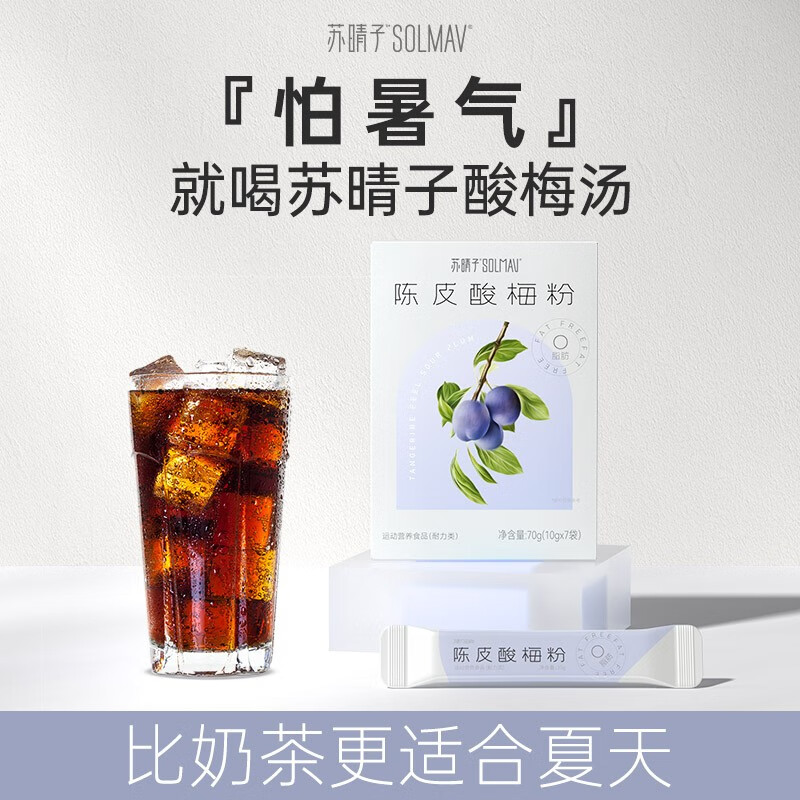 苏晴子古法陈皮酸梅汤粉桂花酸梅汁冲饮免煮独立小包装原料包膏晶酱 办公解困0脂下午茶—酸梅粉3盒