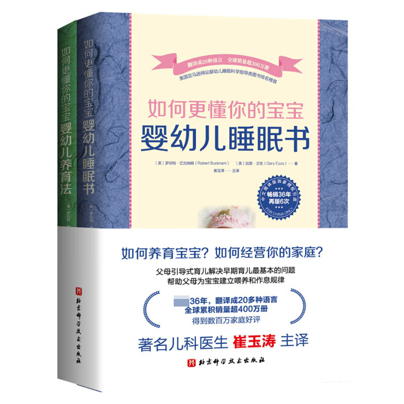 如何更懂你的宝宝(共2册)