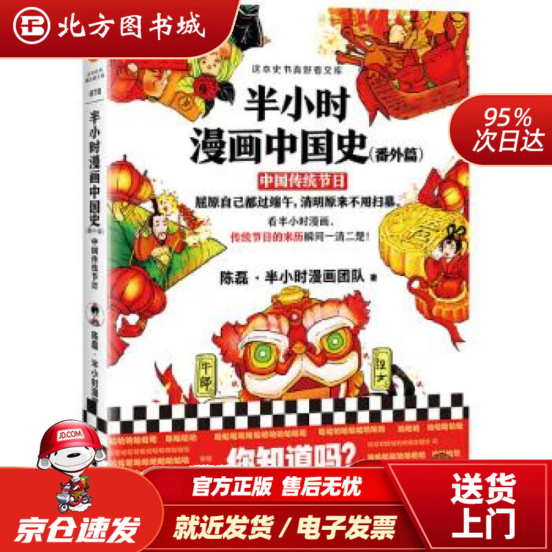 半小时漫画中国史(番外篇):中国传统节日