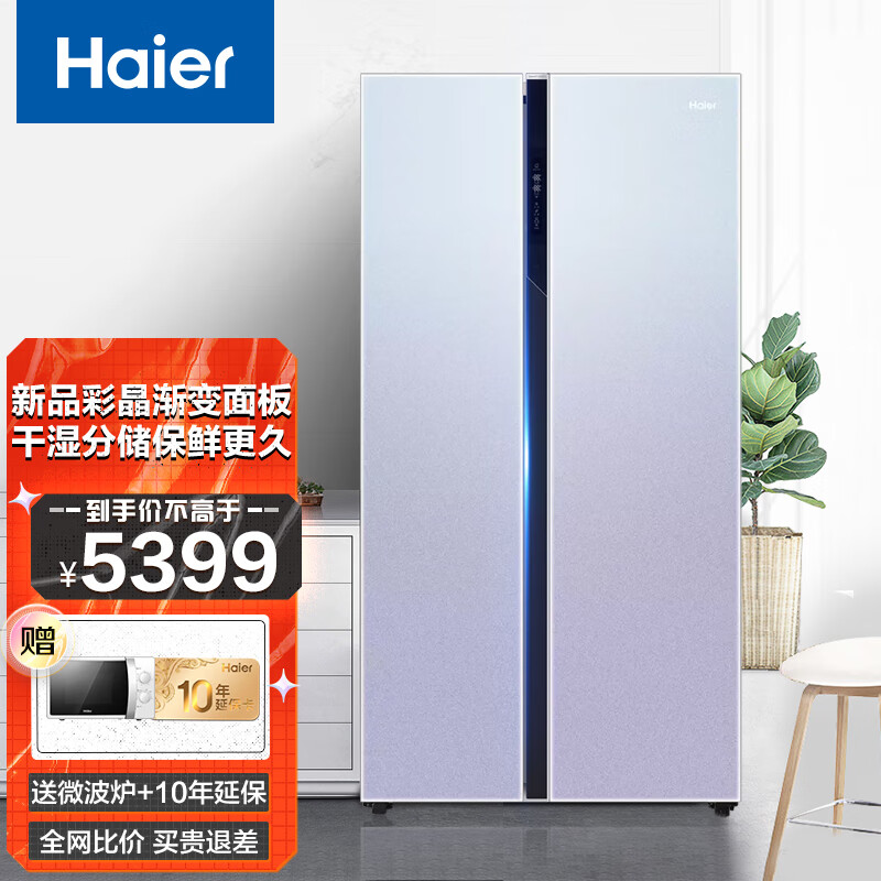 海尔(haier)540冰箱双开门二门对开门一级能效风冷无霜干湿分储双变频