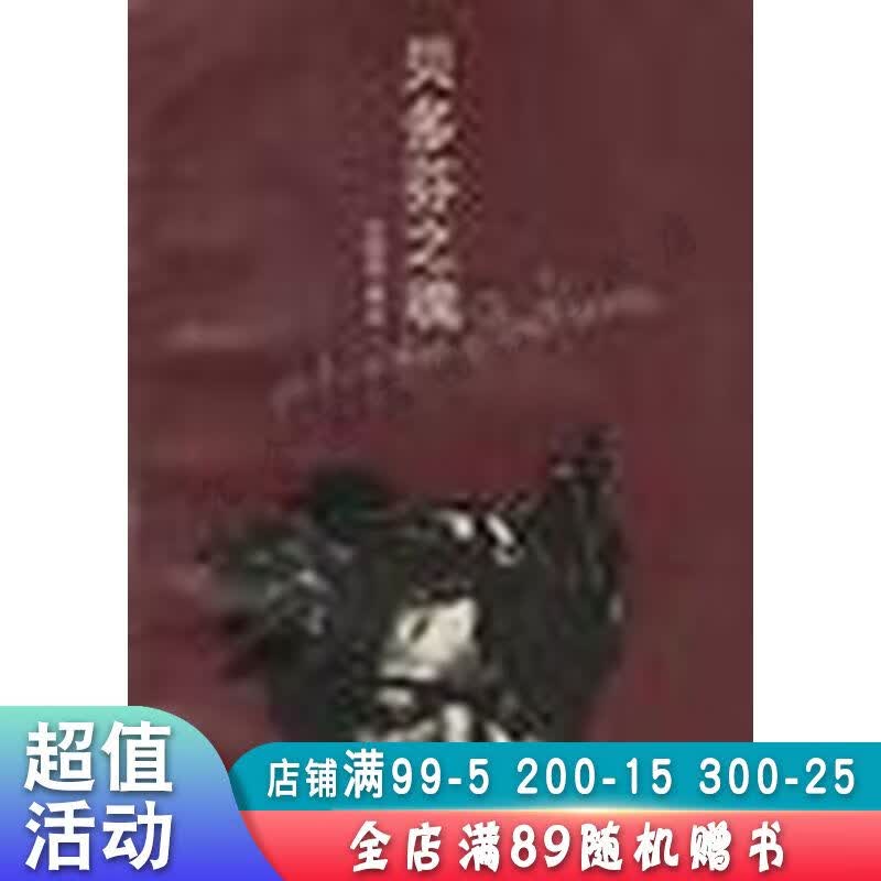 贝多芬之魂【现货速发,可开电子发票】