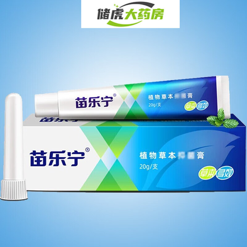 【药房直发】苗乐宁植物草本抑菌膏梵赞膏凡赞樊赞草本软膏 1盒装
