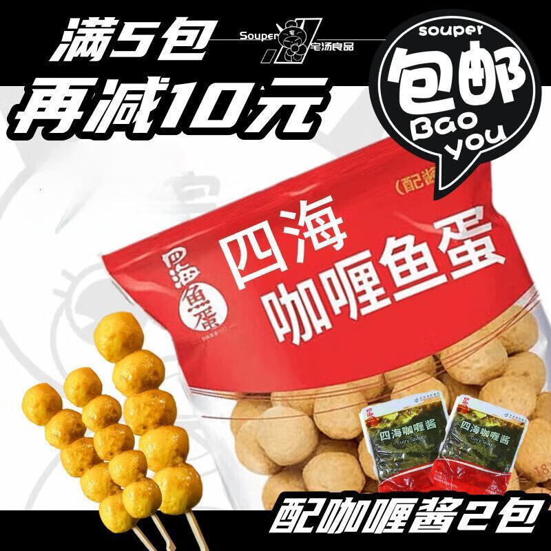 四海魚蛋-黃金炸魚丸咖喱魚蛋711便利店同款關(guān)東煮食材不含醬商用 四海魚蛋128(要醬)