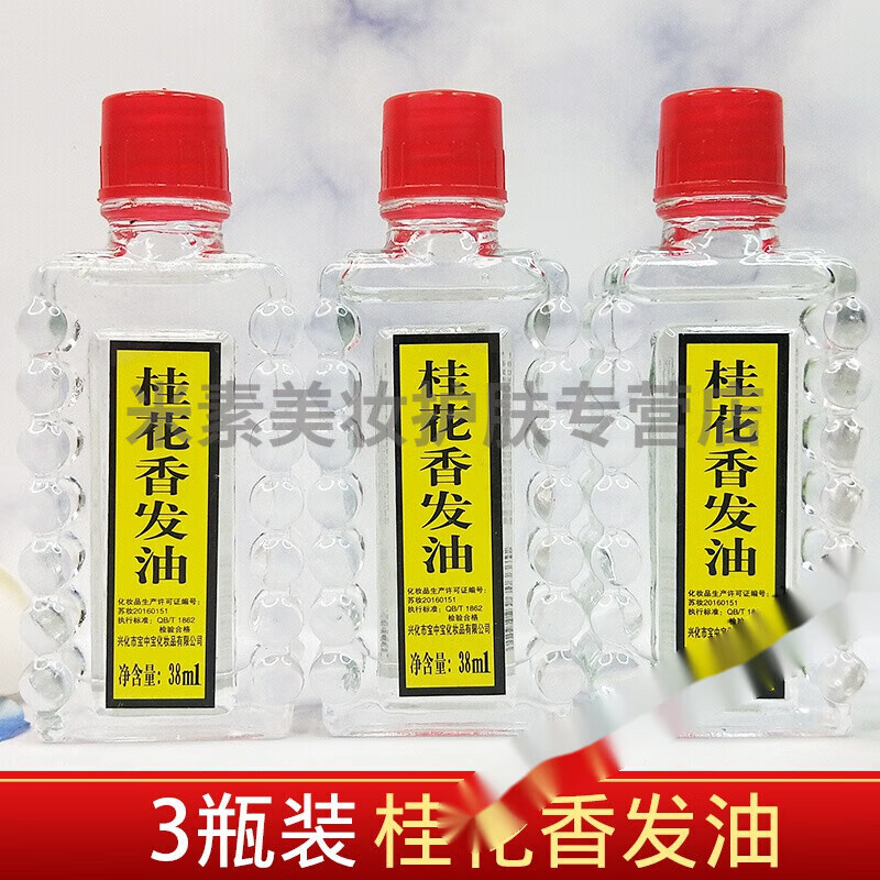 (3瓶装)老式发油桂花头油国货老式桂花香发油一枝花头油玻璃滋润护发
