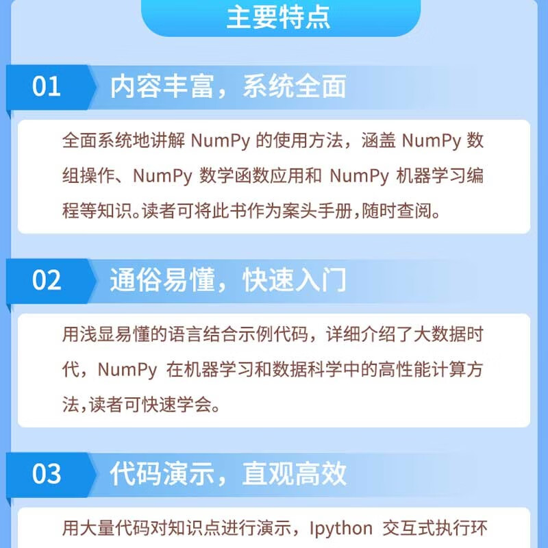 numpy数据处理详解——python机器学习和数据科学中的高性能计算方法 chatgpt聊天机器人python数据处理与分析大数据人工智能时代深度学习机器学习强化学习数据分析科学计算库