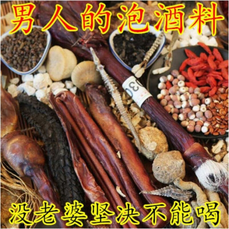 中药材10鞭泡酒料男性滋补泡酒药材肉苁蓉牛鞭锁阳干货泡酒料 850g