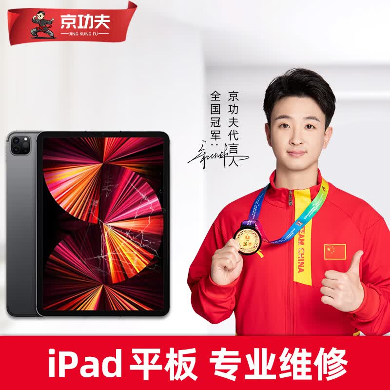 京功夫【品牌连锁】苹果ipad平板维修内外屏幕总成更换主板不开机 iPad 2017 更换外屏 (免费取件）使用感如何?
