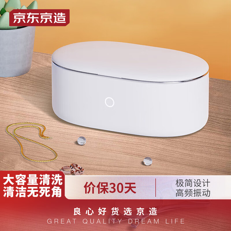 京东京造 超声波清洗机 眼镜清洗机 家用洗眼镜机首饰假牙牙套手表自动清洗器 大容量 深度高达47mm怎么样,好用不?