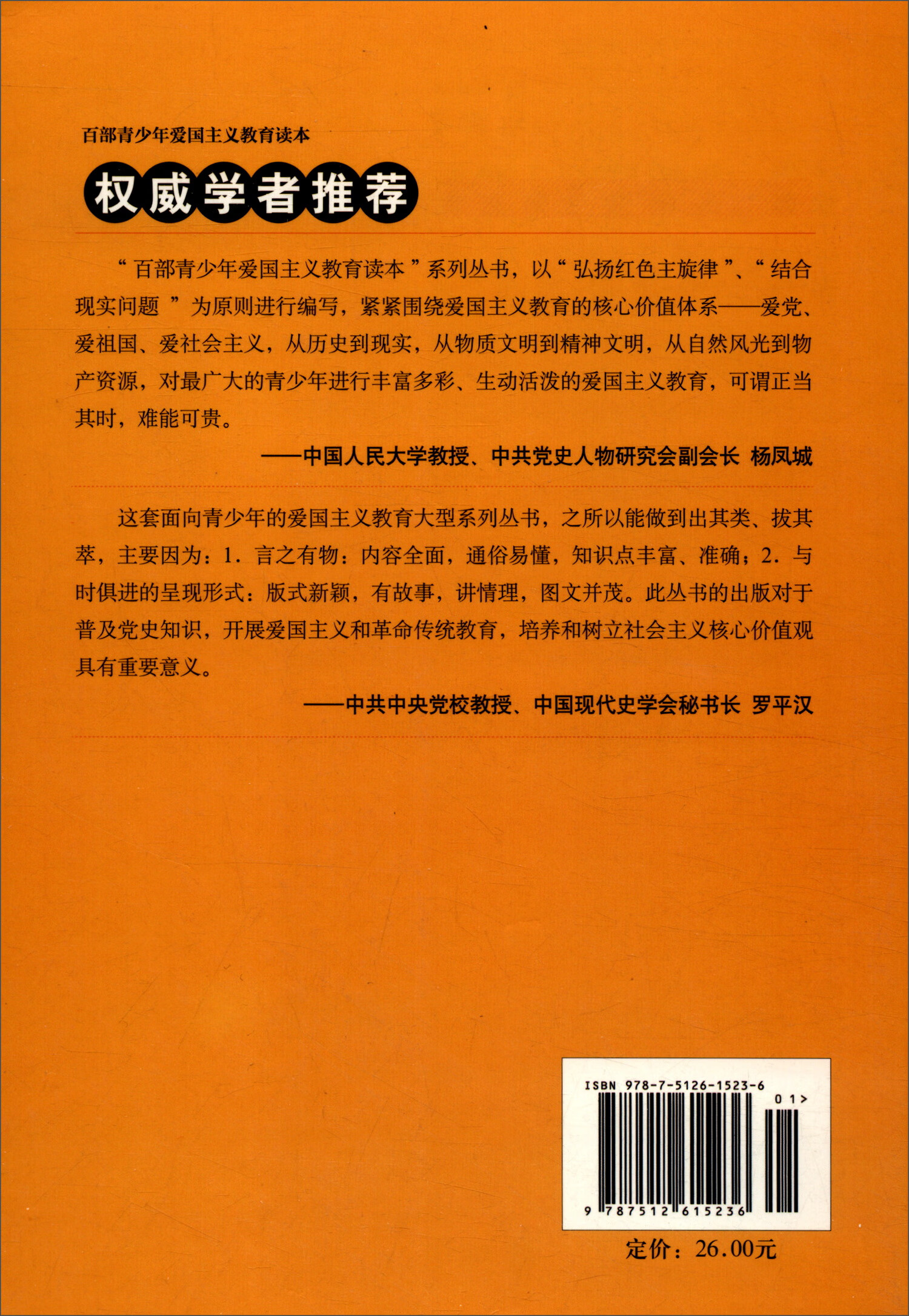新版百部青少年爱国主义教育读本-雷锋读本系列：雷锋日记（注音版）详情图