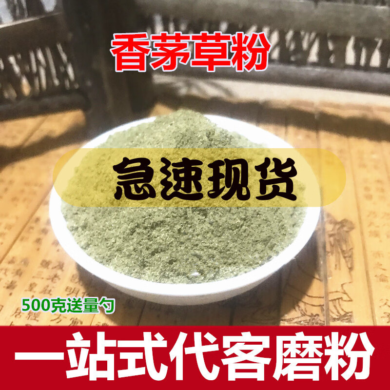香茅草粉500克香茅柠檬草茅香薰香料香粉卤料火锅烧烤中药材粉 标准