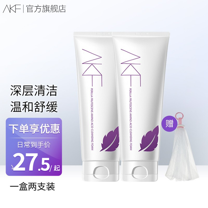 AKF氨基酸洗面奶紫苏洗面奶男女深层清洁控油补水保湿温和卸妆 一盒两支装(120g+120g)