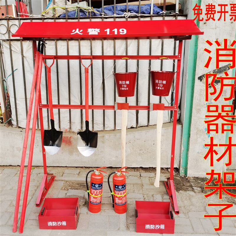 室外工地消防架子消防挂架锹钩桶斧消防站灭火器消防器材消防架子