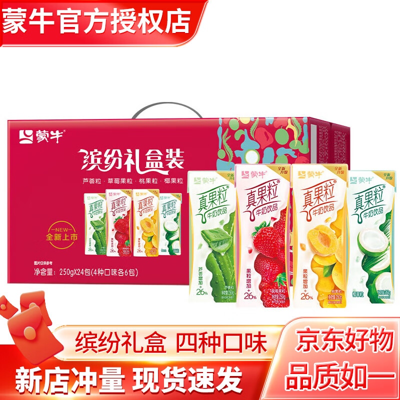 蒙牛【5月新产】真果粒（草莓+芦荟+椰果+黄桃）250g*24盒 缤纷礼盒装 【整箱装】
