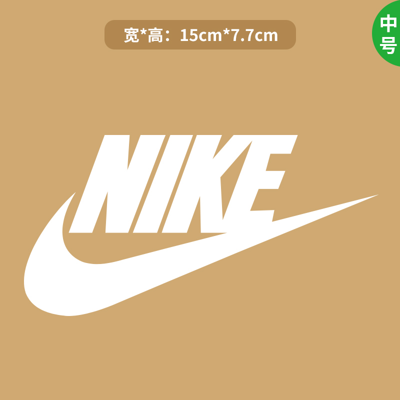nikelogo图片设计,nikelogo设计草图 衣服补丁贴nike烫画贴logo衣服标志贴热转印花黑白大小号耐水洗胶片布