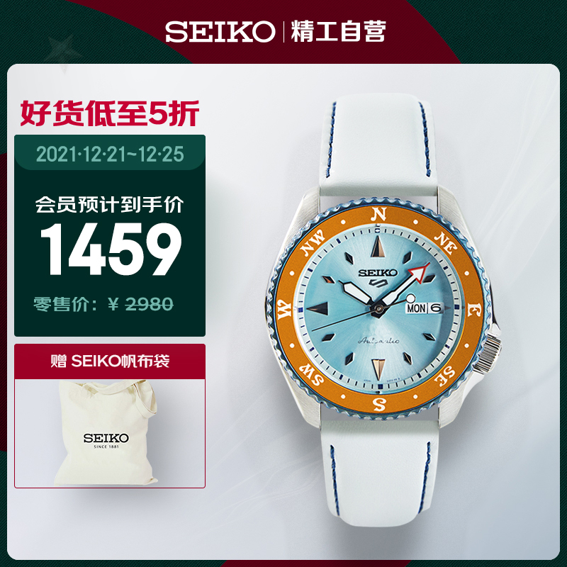 精工（SEIKO）欧阳娜娜同款航海王IP限量款自动/手动奈美蓝绿色盘白色表带机械手表 SRPF63K1圣诞礼物