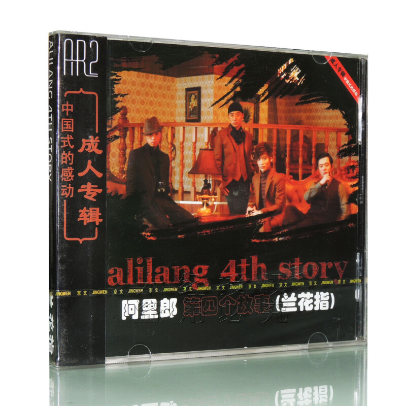京文正版 2010年专辑 阿里郎:兰花指 cd