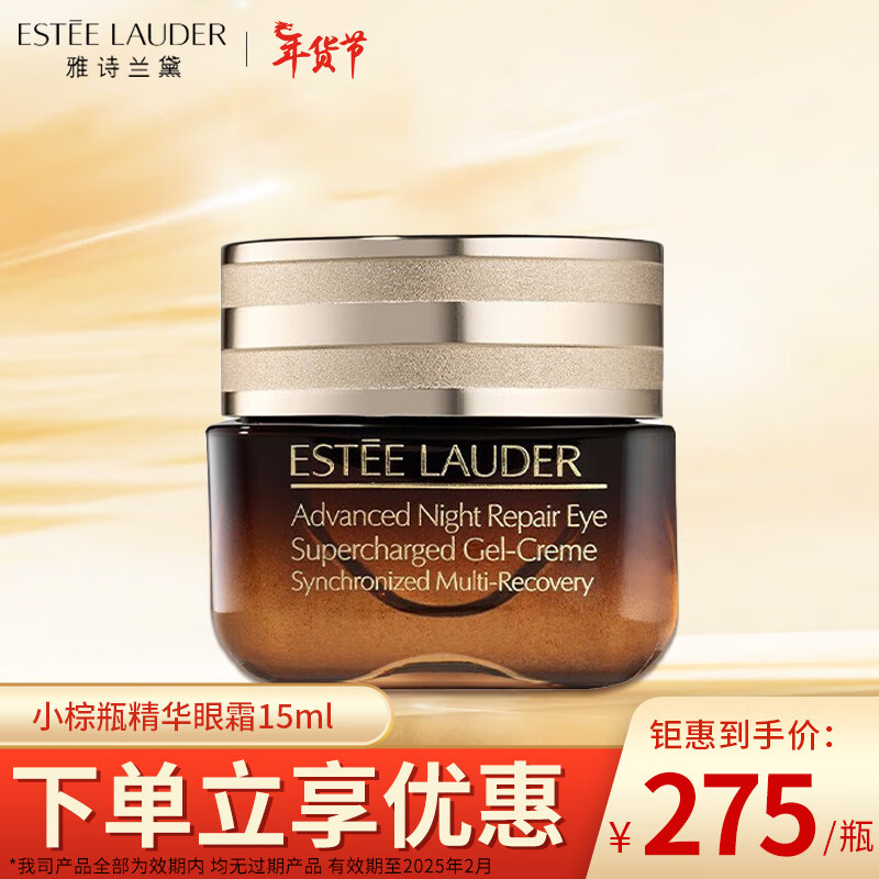 雅诗兰黛小棕瓶精华眼霜15ml淡化细纹黑眼圈无礼盒装有效期2025年02月