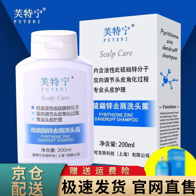 芙特宁吡硫鎓锌去屑洗头露吡硫翁锌舒银可吡硫翁锌洗发水 200ml