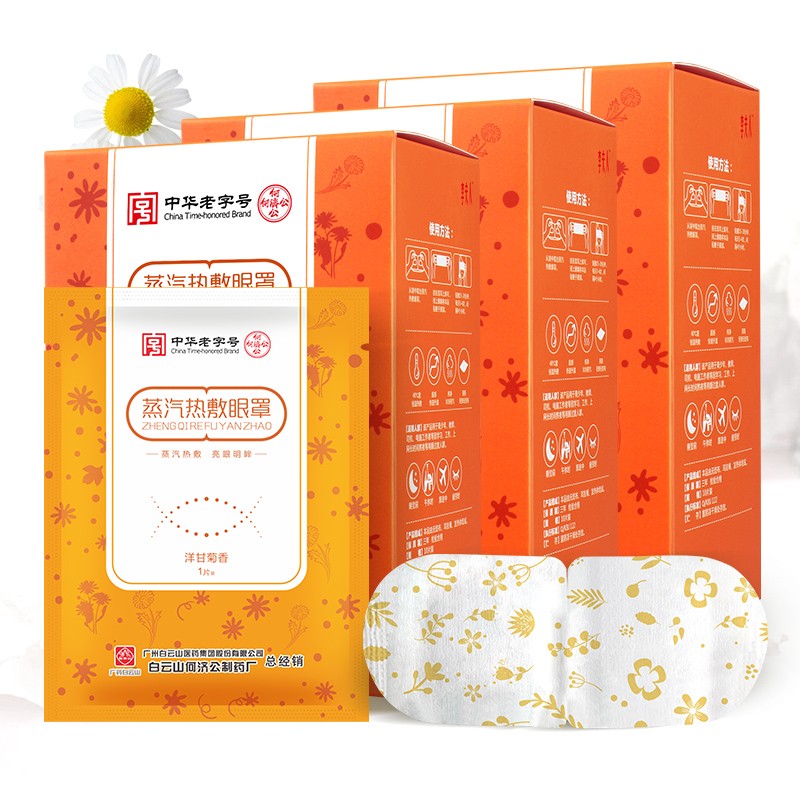 遮光眼罩神器!蒸汽热敷眼罩护眼李夫人,让你告别黑眼圈