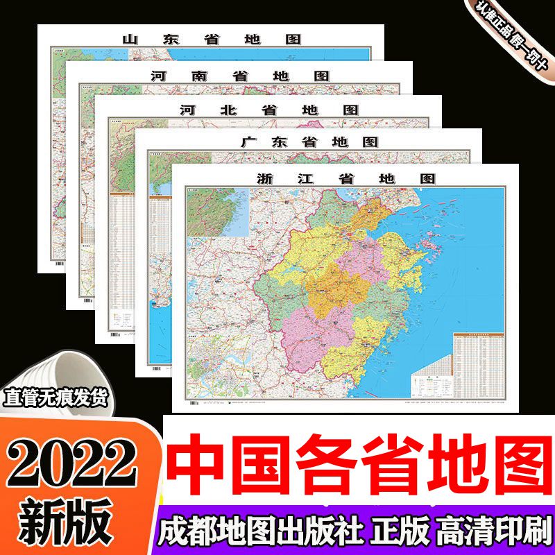 2022年新版中国各省份地图正面覆膜防水