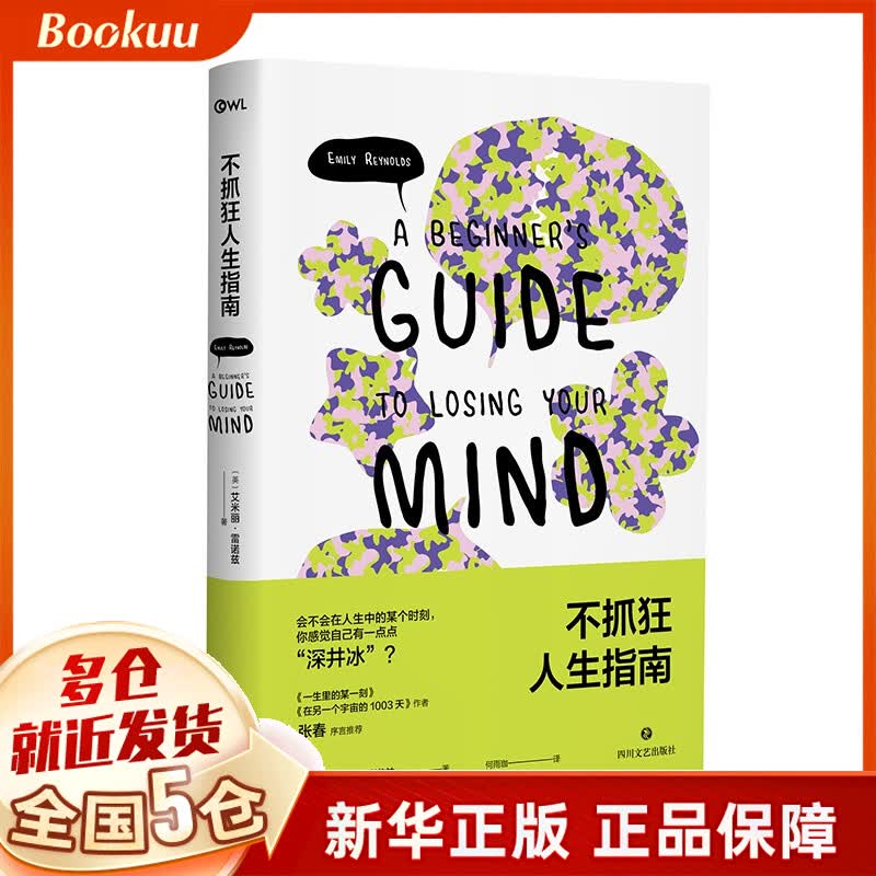 不抓狂人生指南