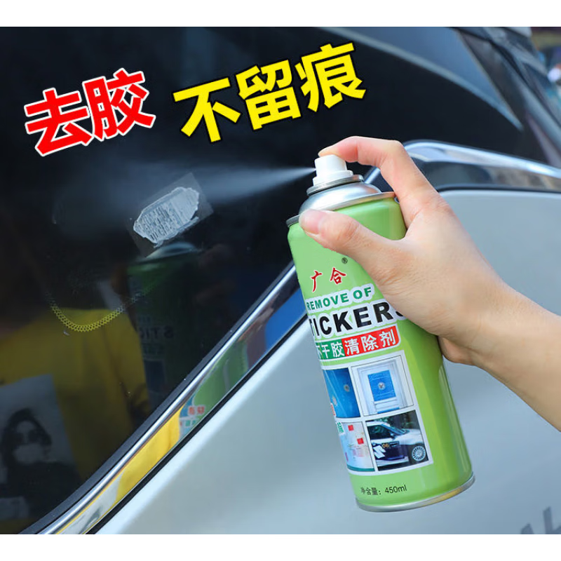 广合不干胶清洁剂汽车去胶剂门窗标签双面胶去除粘胶清除剂 450ML除胶剂 2 瓶