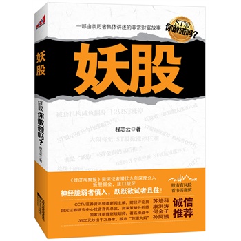 妖股【正版图书】