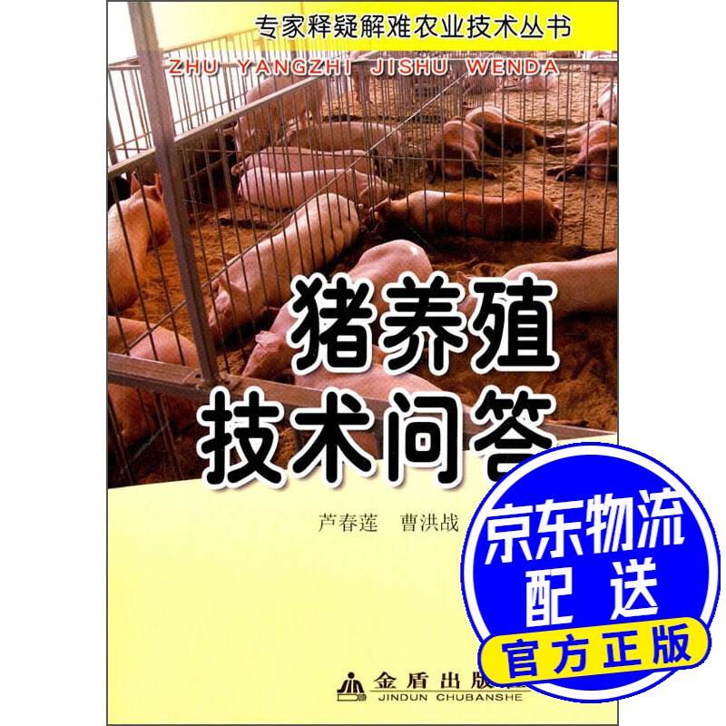 猪养殖技术问答