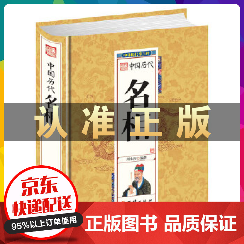 精装帝王一中国历代名相