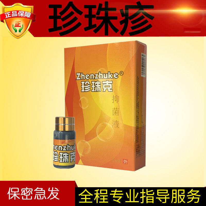 珍珠克克星去除男士私处冠状沟系带样丘状粒男士龟软膏头 珍珠克