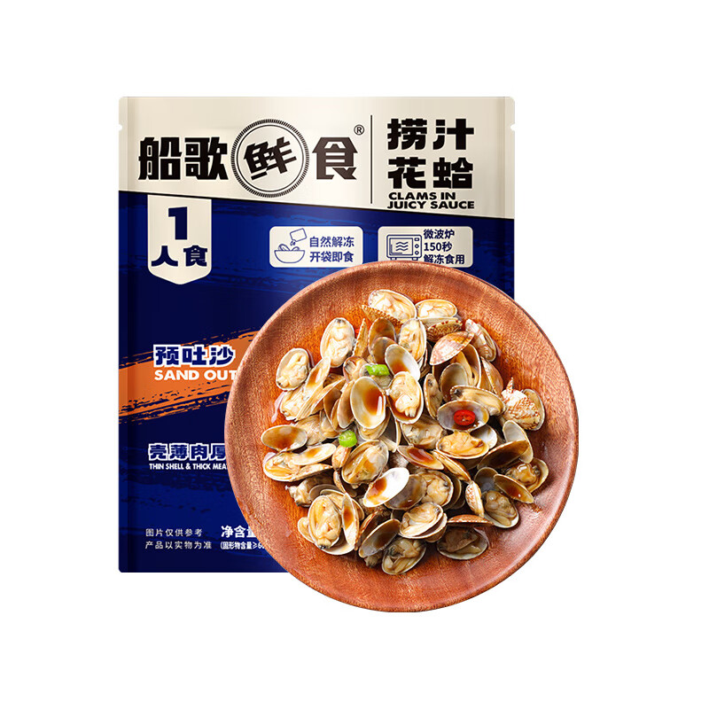 船歌鲜食 捞汁花蛤蜊220g/袋 开袋即食 下酒预制菜 露营佐餐 休闲零食